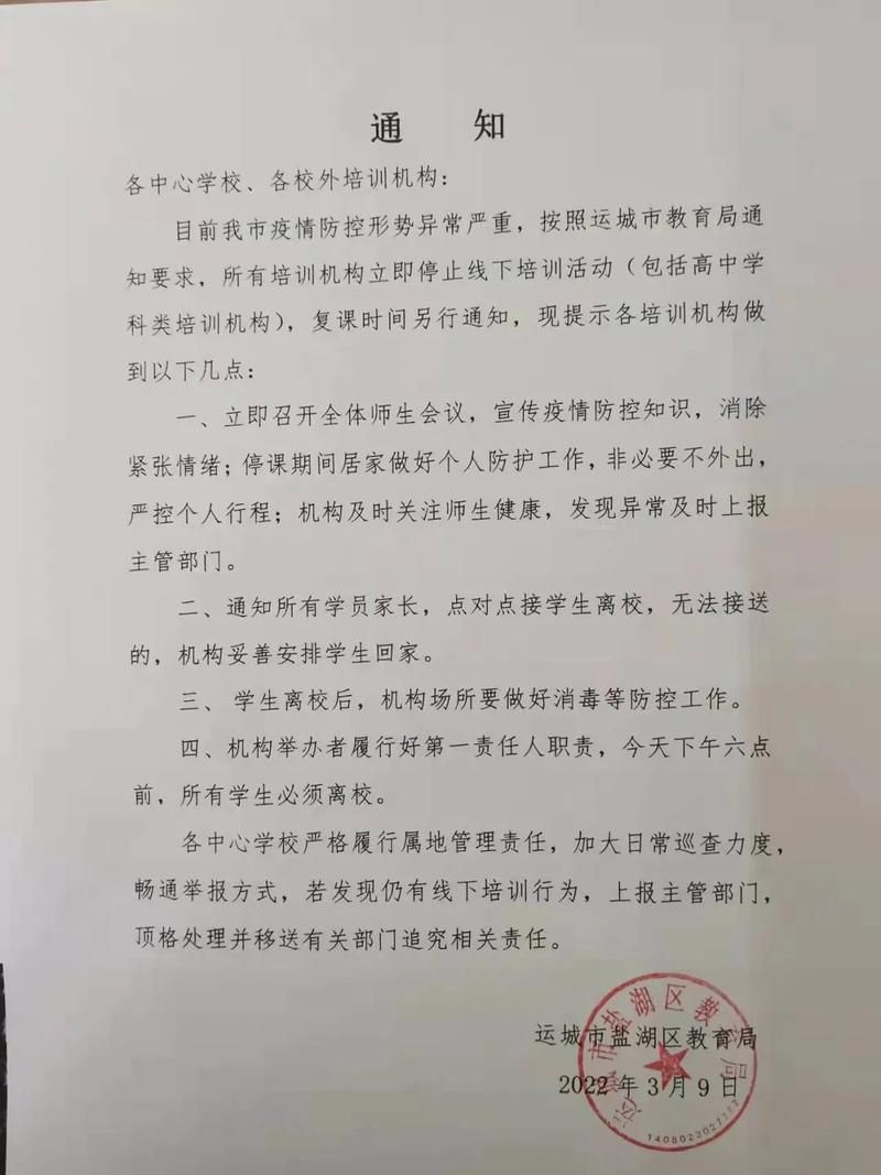 【山西运城盐湖区最新通告：所有人员管控区_山西运城盐湖区最新疫情】