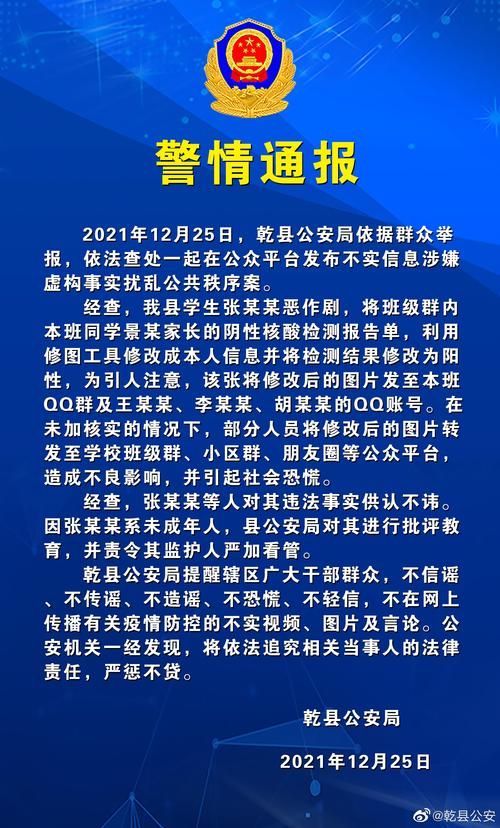 查找最新疫情陕西省咸阳市乾县/乾县疫情通报