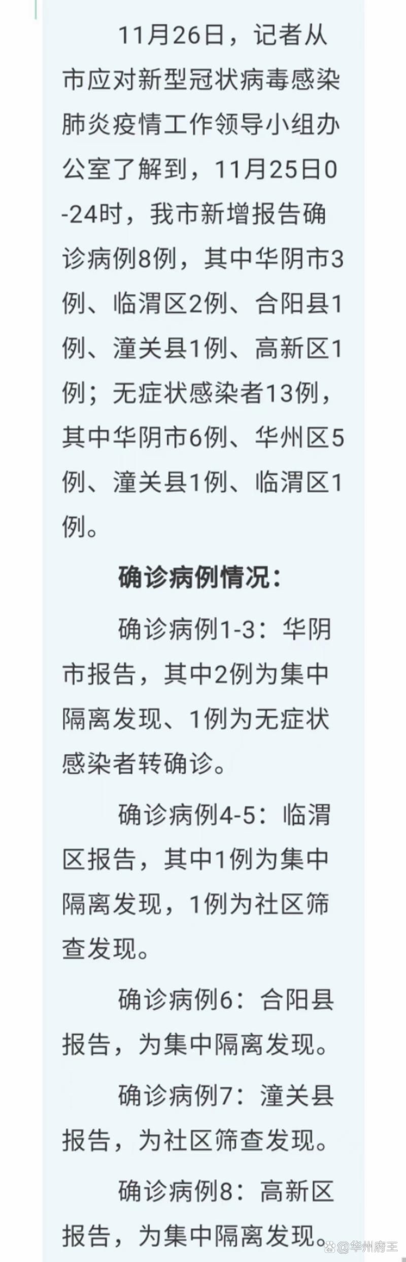 【警方通报陕西省渭南市合阳县疫情最新情况_陕西渭南合阳疫情电话】