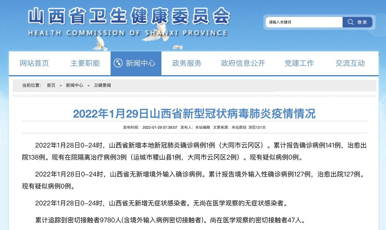 山西省大同市为何新增疫情_山西大同疫情严重吗?