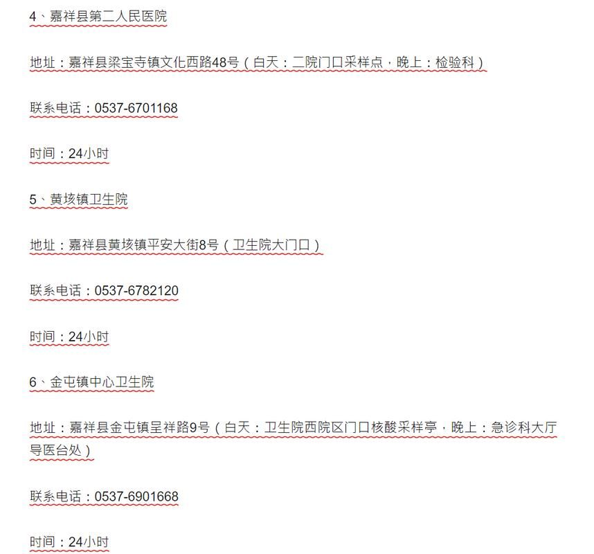 警方通报嘉祥县疫情最新情况/嘉祥疫情最新政策