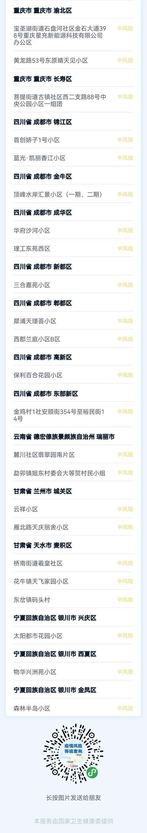 【四川内江东兴区疫情风险地区划分_四川省内江东兴区】
