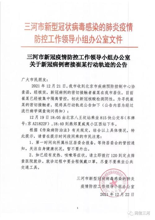查找三河市最新疫情_三河市疫情确诊病例