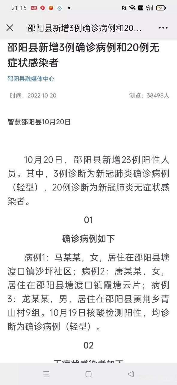 最新疫情临床邵阳市_疫情最新消息今天邵阳