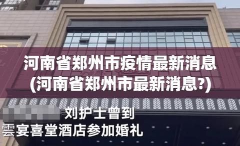 【3月6日疫情最新通报河南郑州巩义,河南郑州巩义最新新闻】