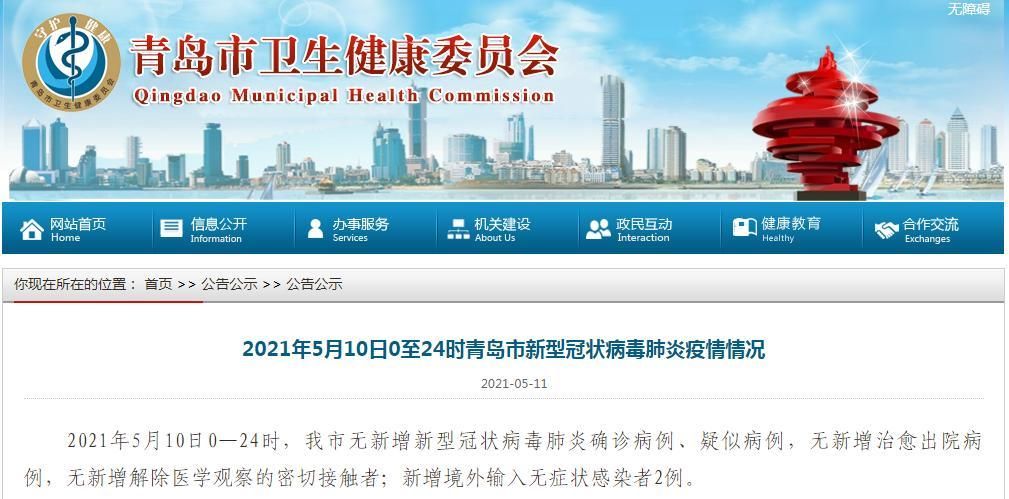 蒙阴县今冬无新增境外输入_蒙阴疫情防控情况