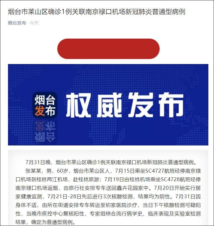 【山东烟台为何新增疫情,山东烟台疫情起源】