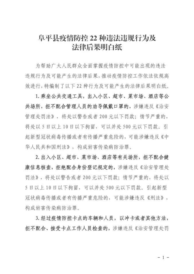  解读疫情最新消息河北保定阜平县:河北阜平县疫情严重吗