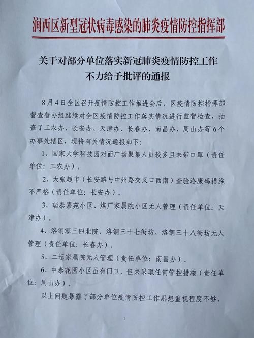 河南洛阳涧西区通报12例核酸阳性详情_洛阳涧西新冠
