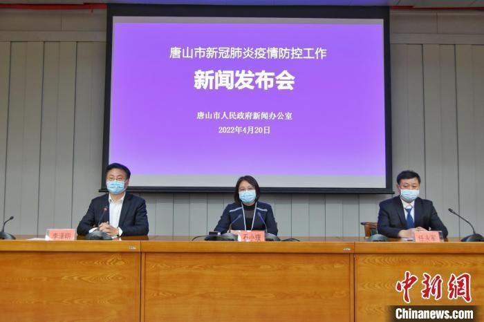  河北唐山疫情视频最新:河北唐山疫情最新通报