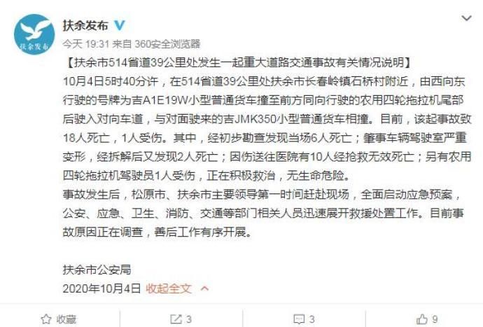 吉林省松原市扶余市疫情严重吗/松原扶余市疫情最新消息