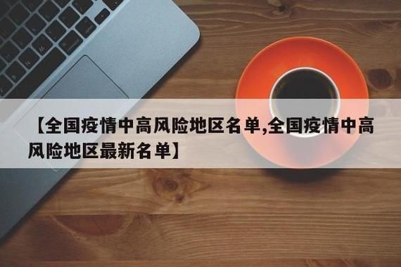 吉林吉林龙潭区中高风险地区疫情(吉林龙潭区是疫区吗)