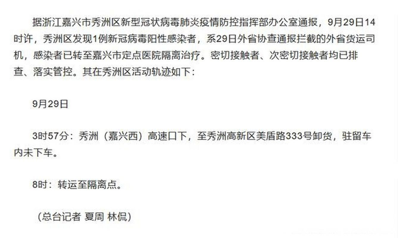 解读疫情最新消息浙江嘉兴秀洲区(浙江嘉兴秀洲区疫情最新消息今天)