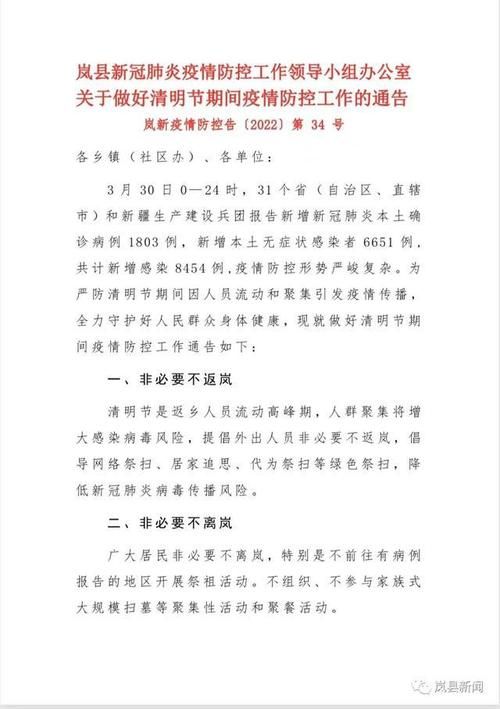 山西吕梁岚县近期新增破22/山西吕梁岚县疫情