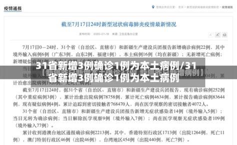 【31省份新增阳性感染者14例文峰区22例_31省新增确诊33例 其中本土17例行动轨迹】