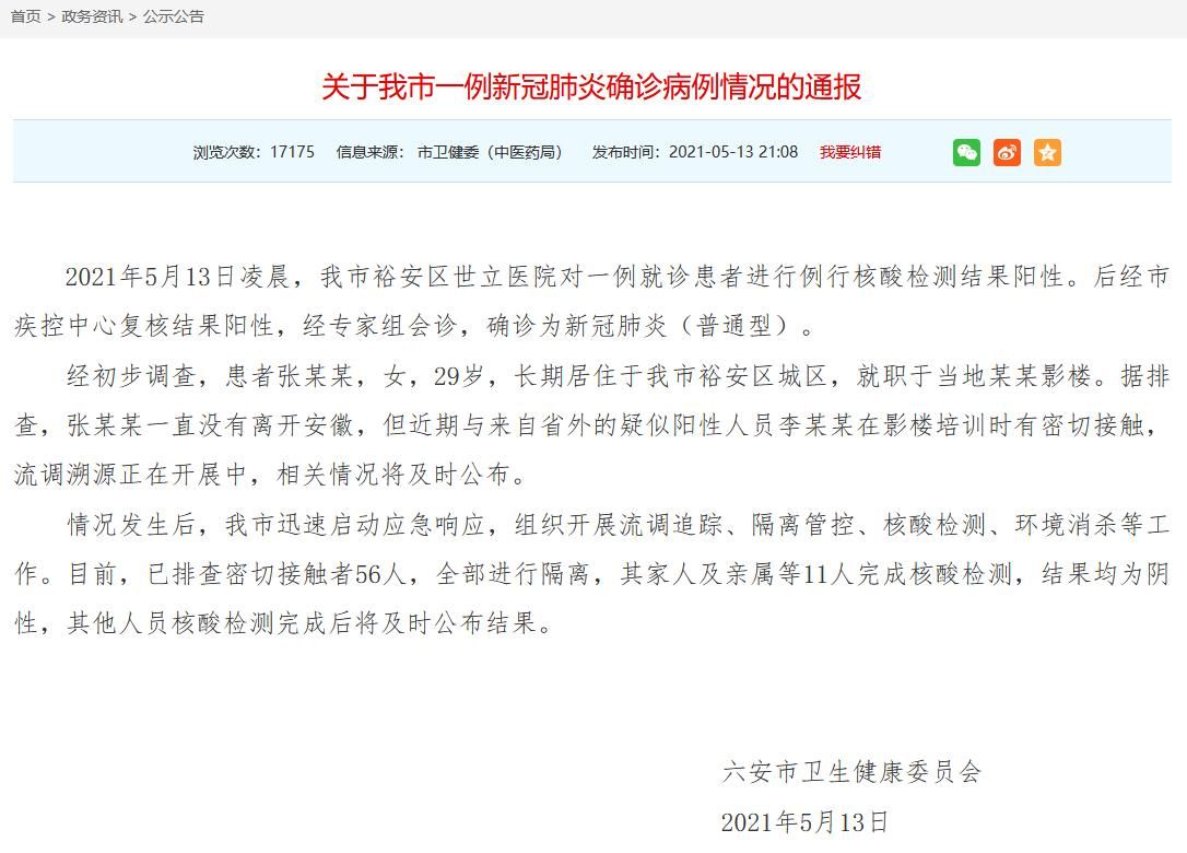 【疫情公告安徽六安最新,安徽六安疫情报告】