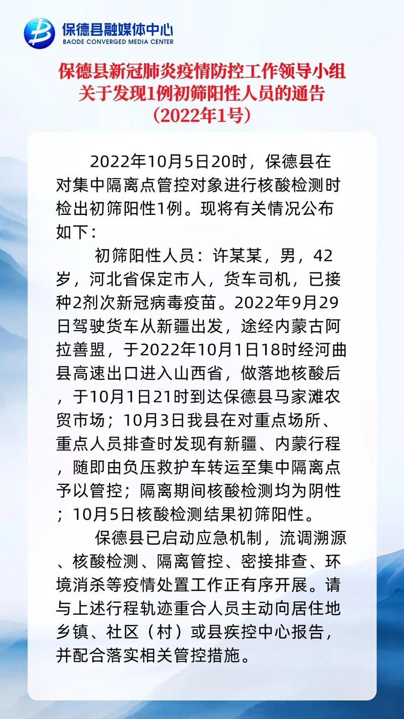近期山西省忻州市保德县疫情最新_山西省忻州市保德新闻网