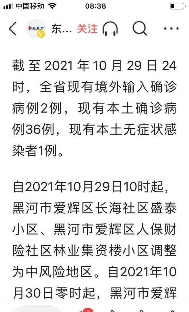 最新疫情情况通报黑龙江齐齐哈尔龙沙区/齐齐哈尔龙沙区新冠