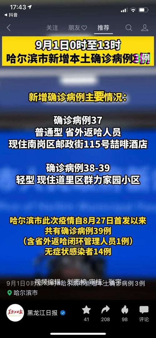 今日疫情1地新增情况(今日疫情通报今日新增病例)