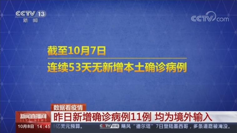 【1地新增11例均为境外输入_31省新增境外输入17】
