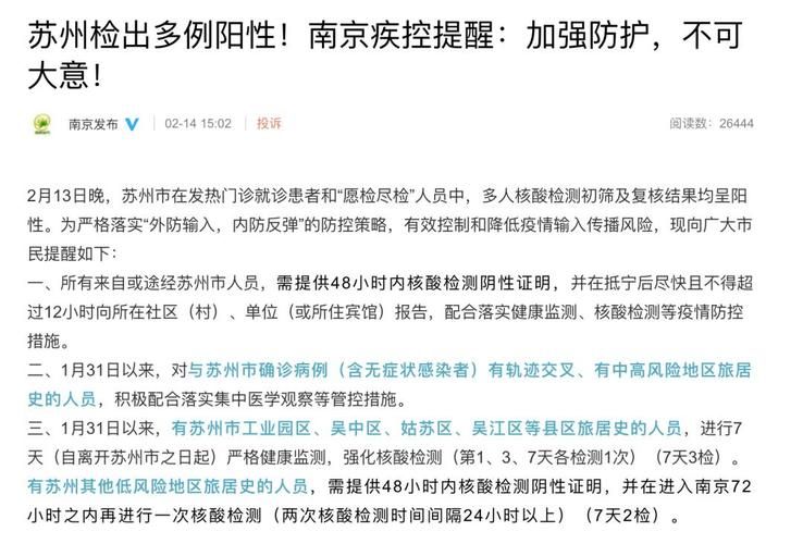 【疫情江苏省苏州市姑苏区最新通知,苏州姑苏区最新新闻】