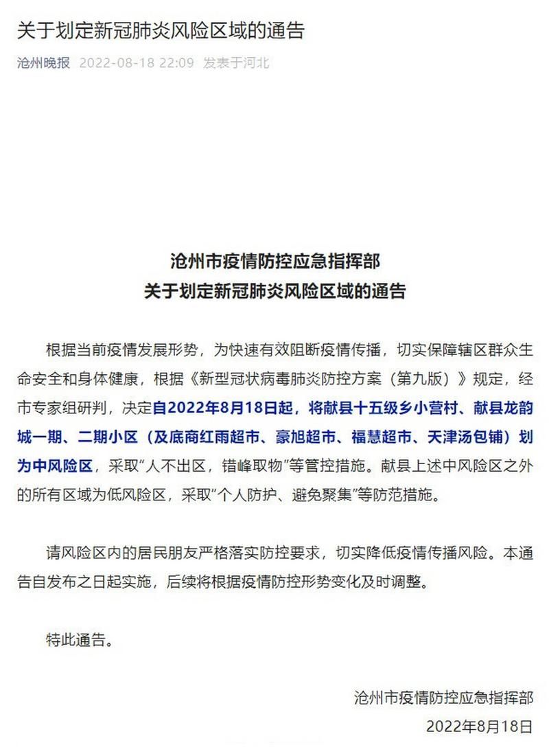 【疫情防控中风险地区和县,疫情防控中风险地区和县级一样吗】