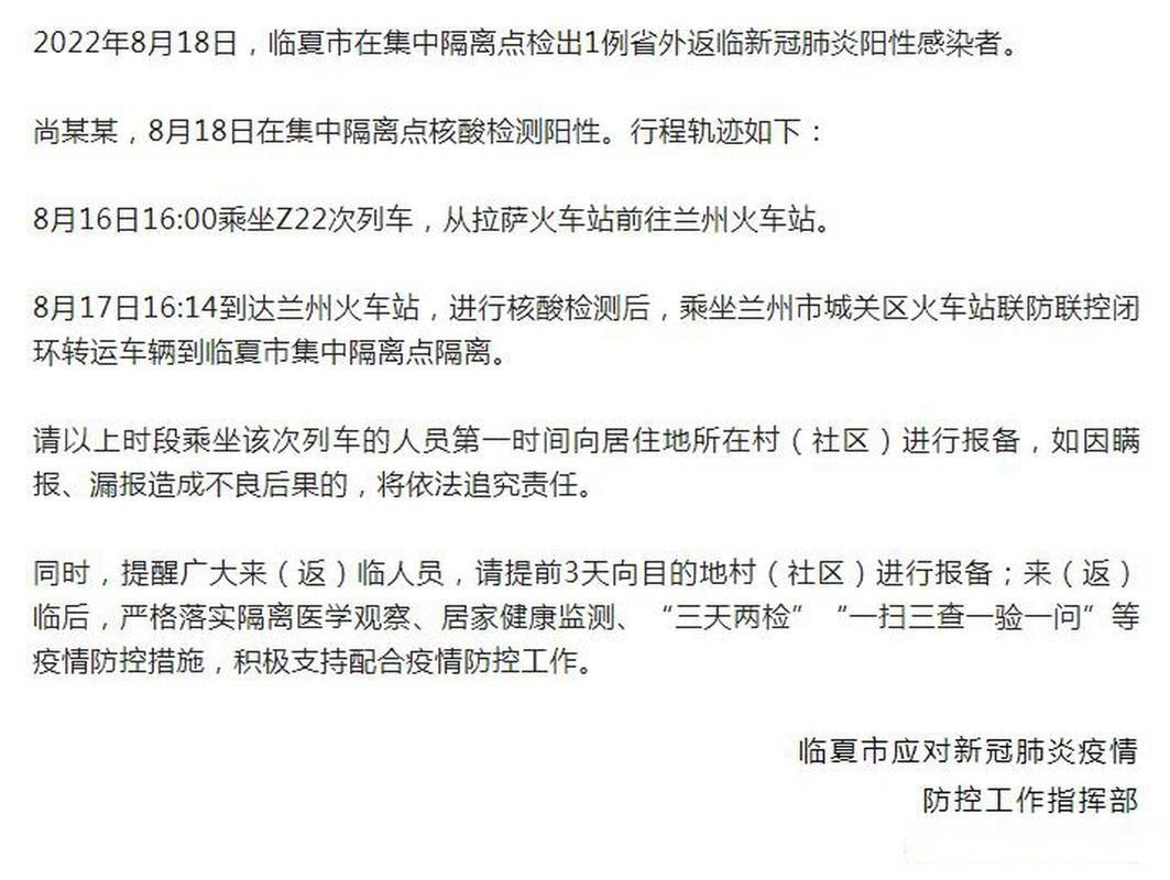  疫情临夏县最新通知:疫情临夏县最新通知今天