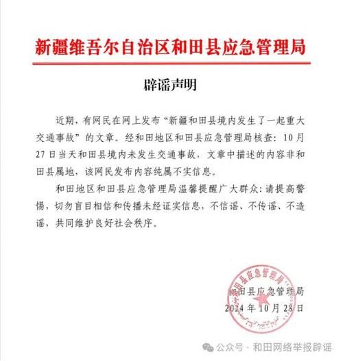新疆维吾尔自治区和田地区和田县最新疫情临床(新疆和田地区疫情最新政策)