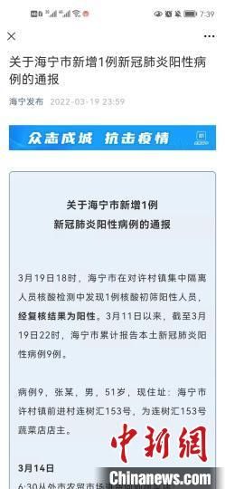新增疫情关注浙江省嘉兴市海宁市_嘉兴海宁确诊病例