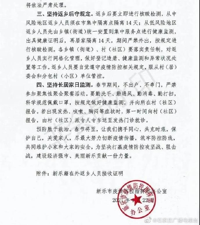 新乐疫情分布图最新(新乐最新疫情报告)