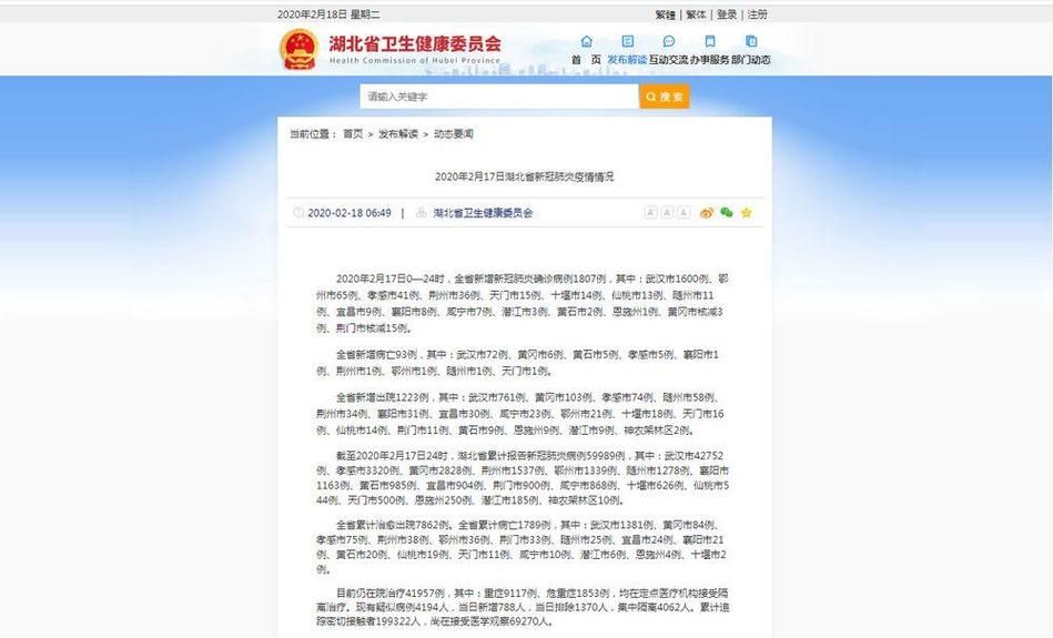 鄂州近期新增感染趋势爆发/湖北鄂州新增病例名单