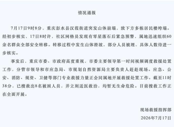 疫情最新报告重庆市巴南区新闻/巴南区肺炎疫情