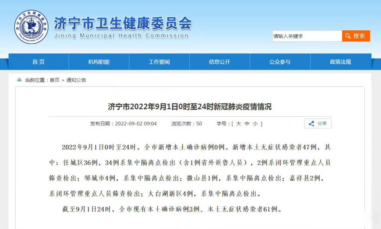 【山东济宁最新疫情关注,山东济宁最新疫情几例确诊】