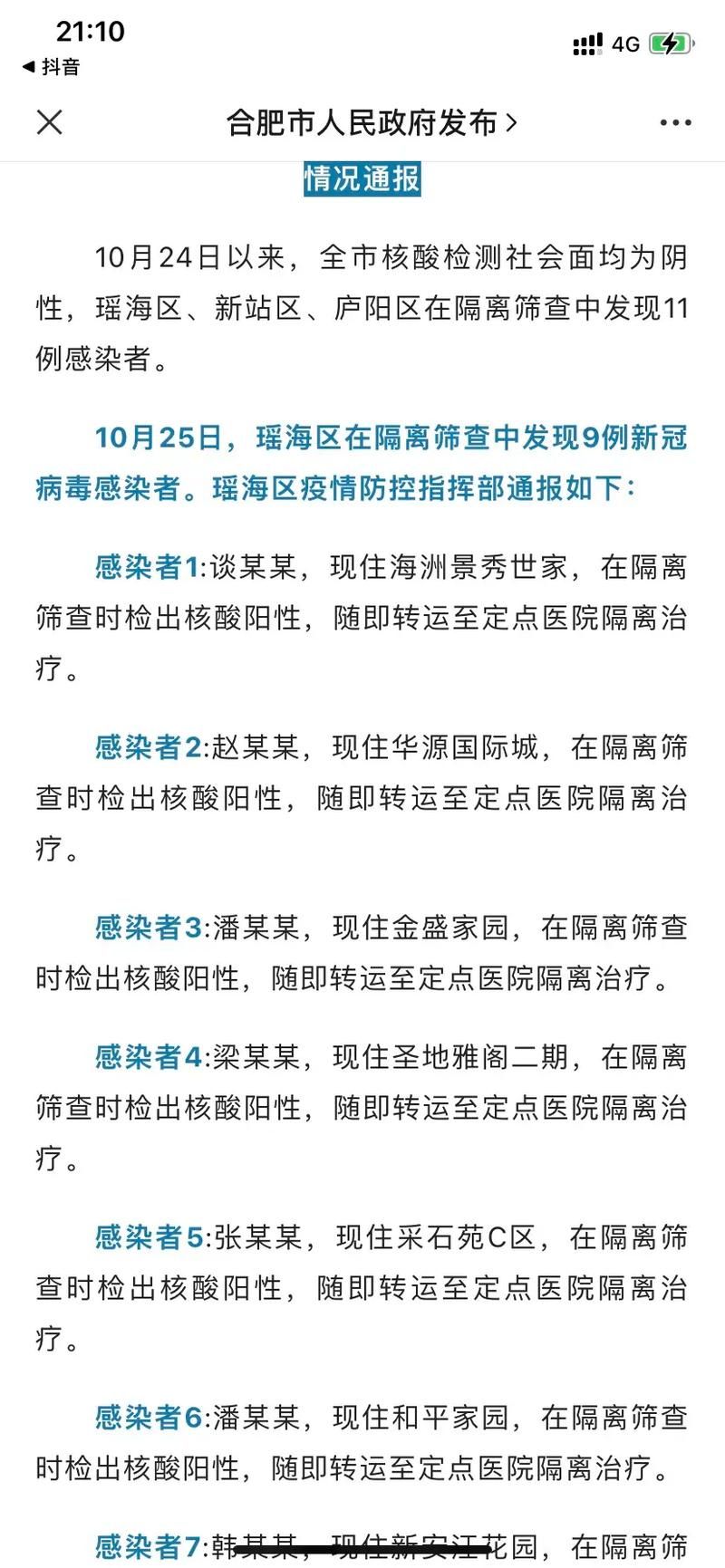 为何新增疫情安徽省合肥市庐阳区_合肥庐阳区发现疫情