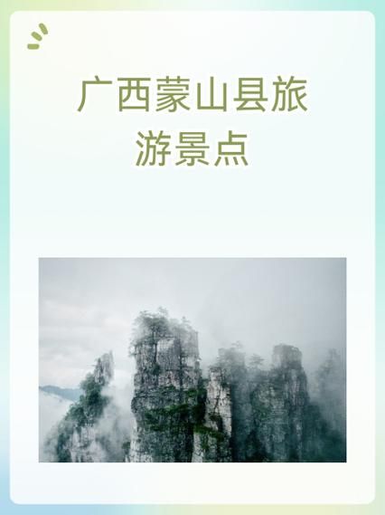 疫情防控中风险地区广西壮族自治区梧州蒙山县_梧州市蒙山县地图
