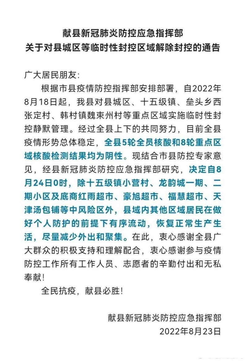 河北省沧州市河北沧州经济开发区解封标准最新公布/河北沧州市已经解封了