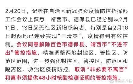 解读疫情最新消息德保县_德保县新冠状肺炎