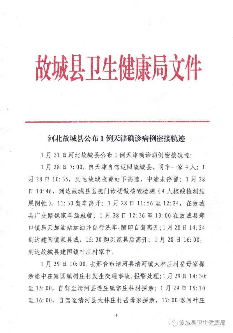 疫情故城县最新情况/故城县有疫情吗