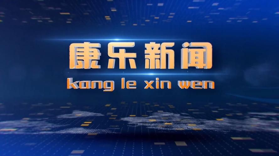 甘肃省临夏回族自治州康乐县最新疫情关注/临夏州康乐县最近新闻