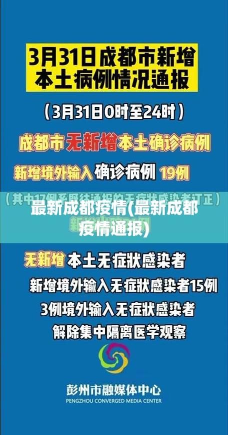 今日西区最新消息疫情/今日疫情最新数据消息新增