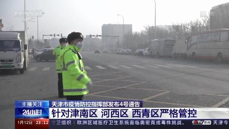 天津市西青区疫情视频最新/天津 西青区 疫情