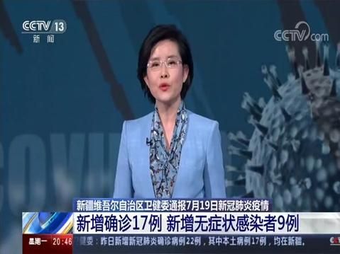 【31省市新增19例境外输入及17例无症状,31省新增17例均为境外输入】