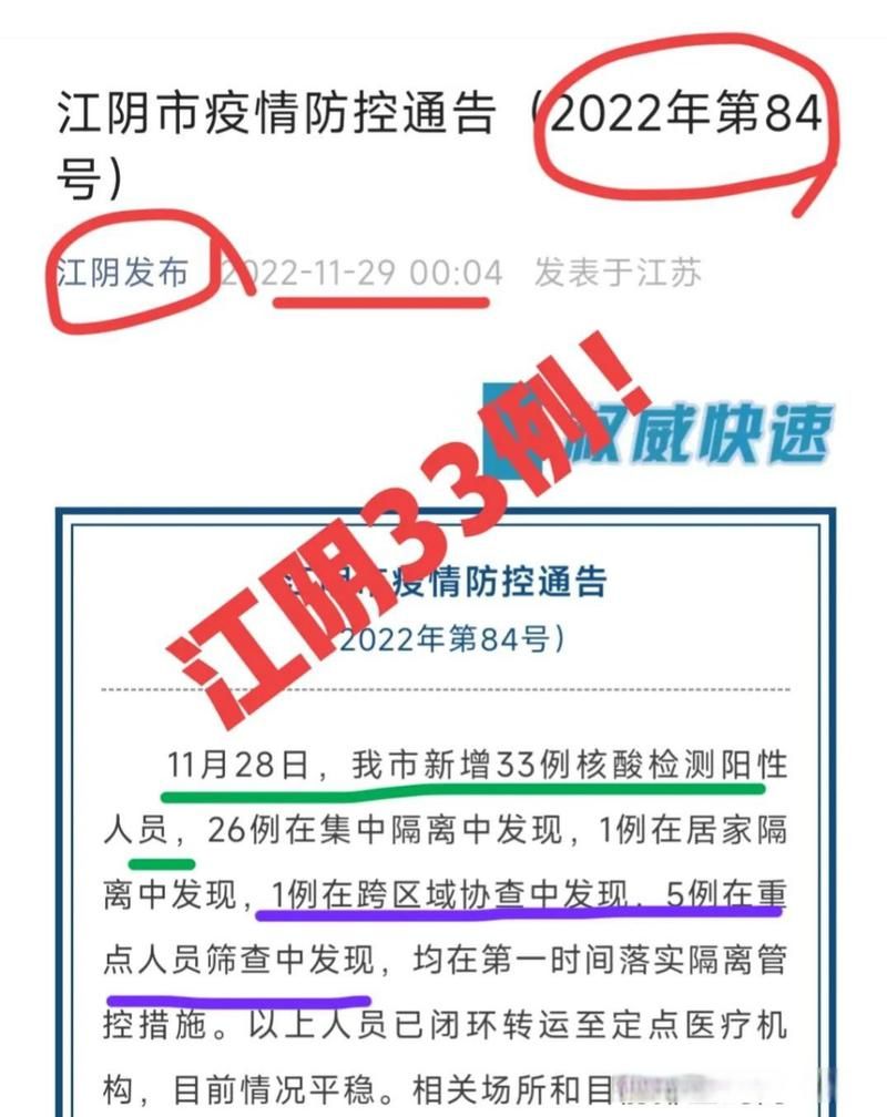 疫情分布图最新江苏省无锡市江阴市(疫情最新数据消息江阴)