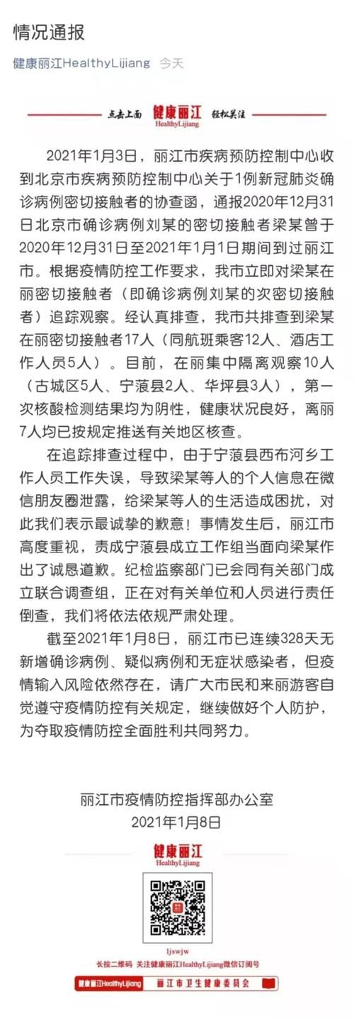 发现1名密接者!丽江/丽江接触者