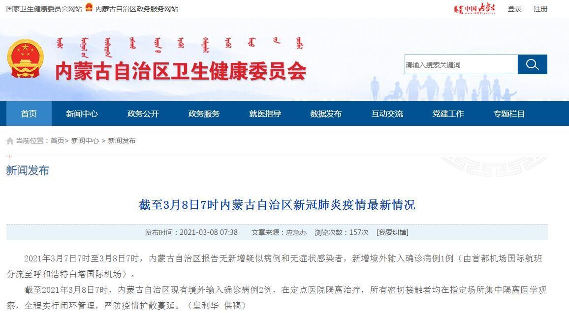 额尔古纳首例境外输入来源公布/关于额尔古纳市一名新冠肺炎检测阳性的排除公告