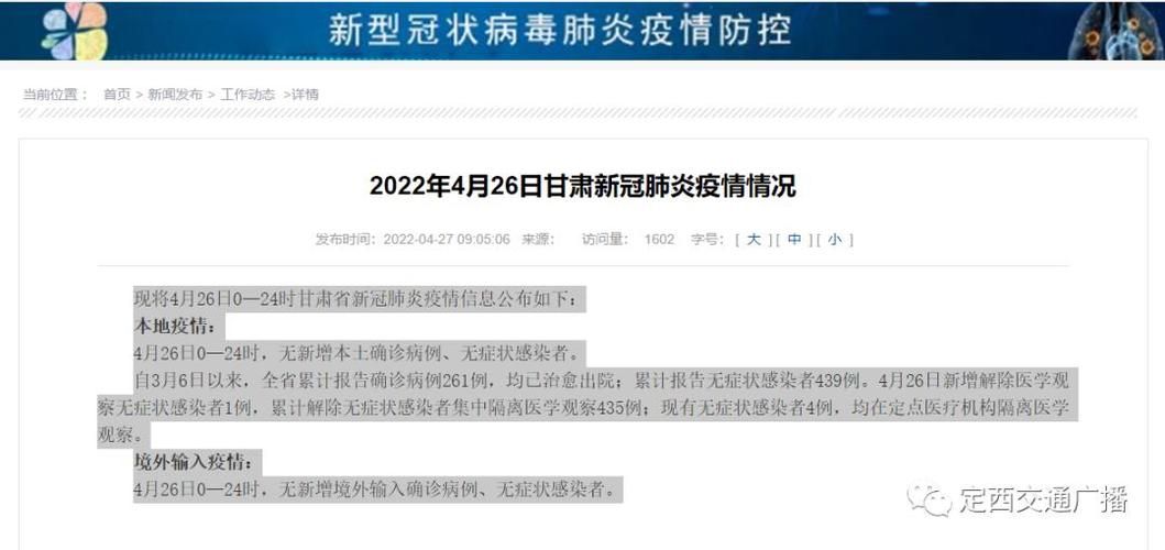 甘肃定西陇西县几个地区有疫情发生_甘肃陇西新型肺炎疫情