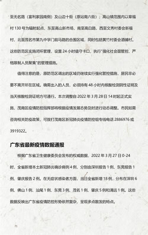 最新疫情临床茂南区/最新茂名疫情