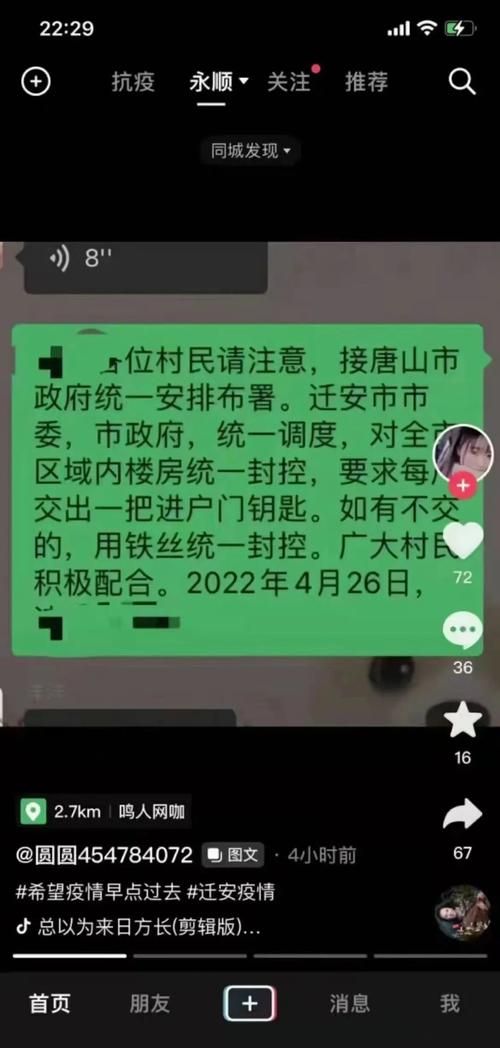 河北省唐山市迁安市新增疫情最新/唐山市迁安市疫情防控