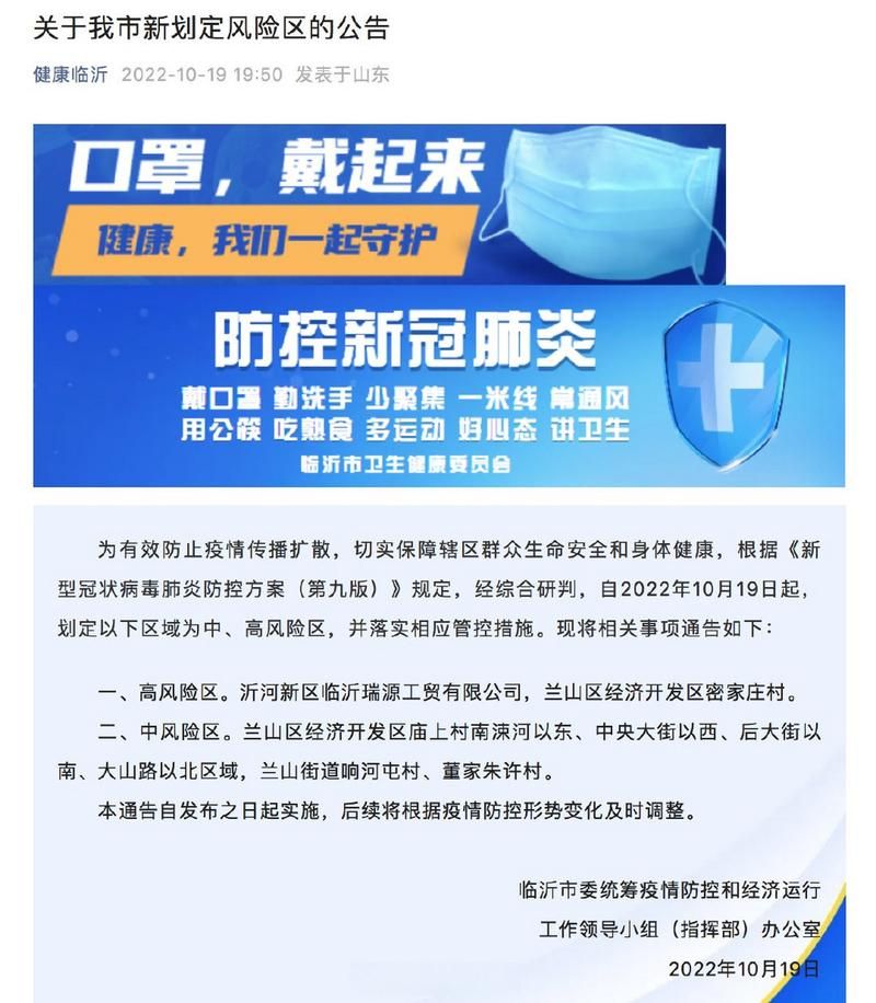 【山东疫情风险地区划分,山东疫情风险等级地图查询最新】