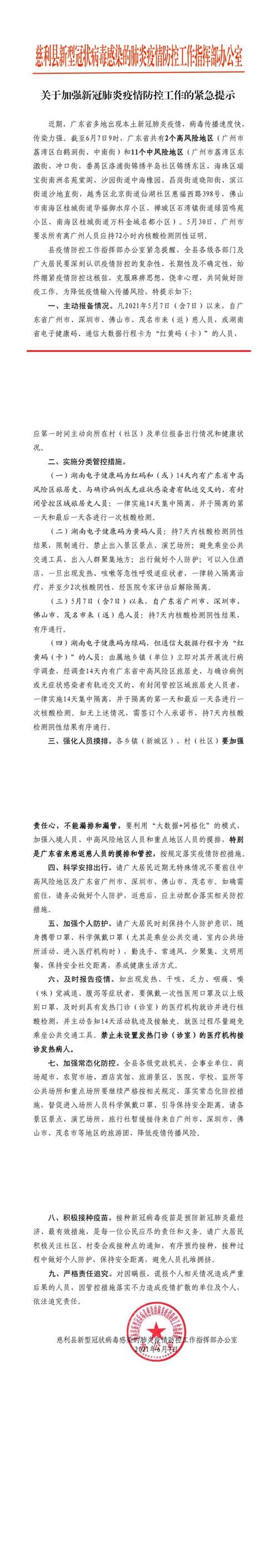 慈利县最新疫情关注(慈利县疫情通报)